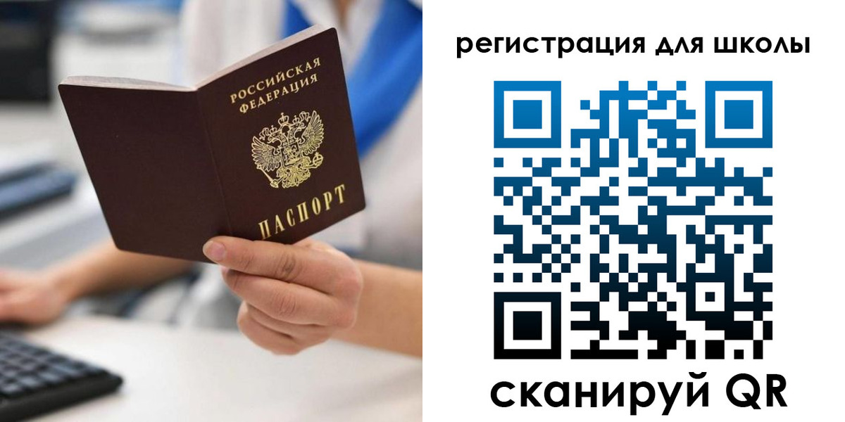прописка для школы в Реутове