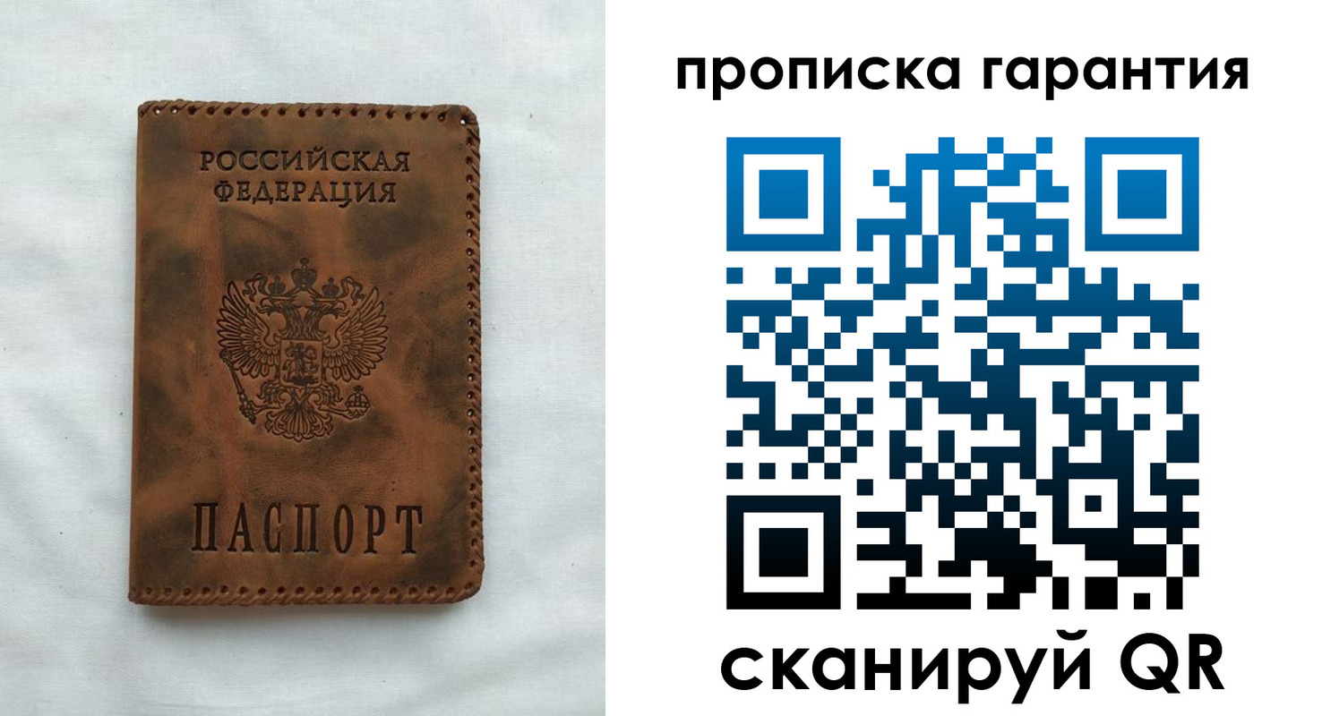 прописка для работы в Реутове