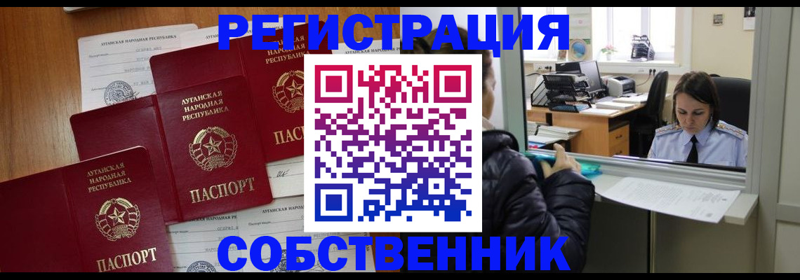 прописка законно в Реутове