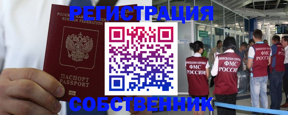 временная регистрация законно в Реутове