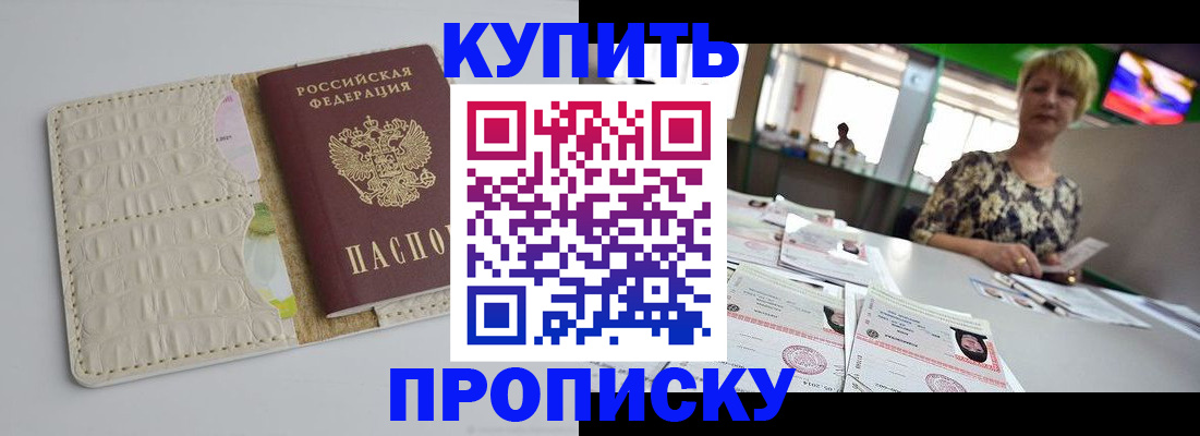 прописка для военкомата в Реутове