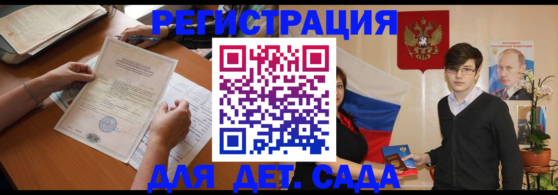прописка законно в Реутове